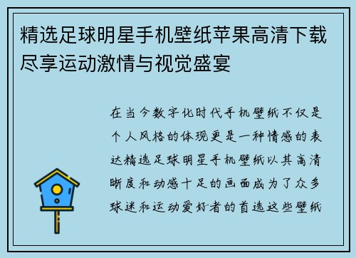 精选足球明星手机壁纸苹果高清下载尽享运动激情与视觉盛宴