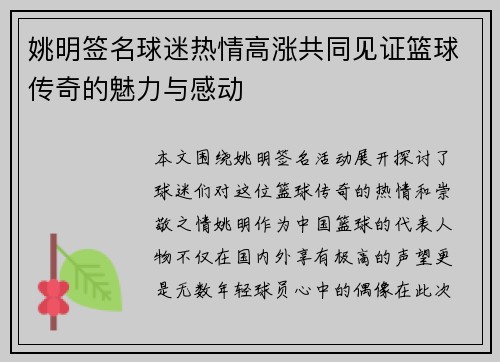 姚明签名球迷热情高涨共同见证篮球传奇的魅力与感动
